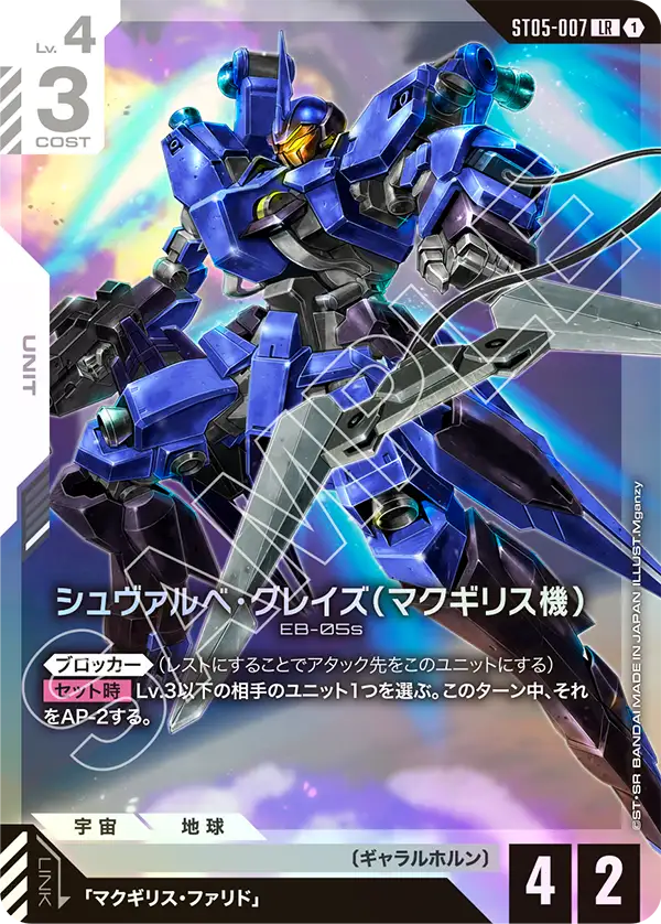 McGillis' Schwalbe Graze, Starter Deck 05: Iron Bloom #ST05-007