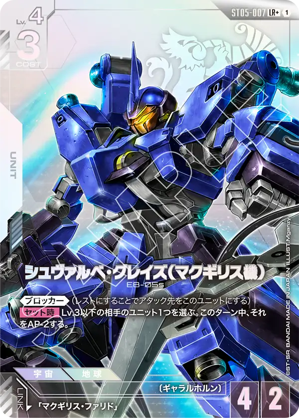 McGillis' Schwalbe Graze, Starter Deck 05: Iron Bloom #ST05-007