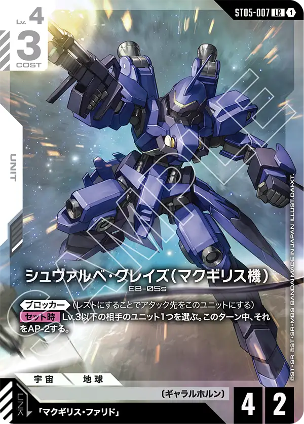 McGillis' Schwalbe Graze, Starter Deck 05: Iron Bloom #ST05-007