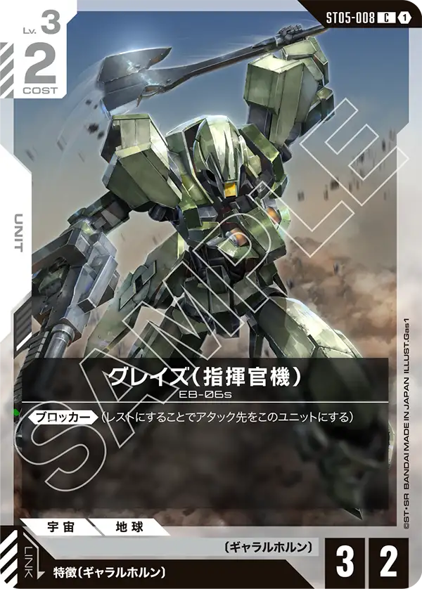 Graze Commander Type, Starter Deck 05: Iron Bloom #ST05-008