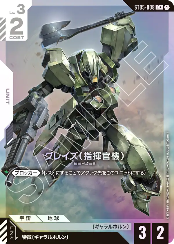 Graze Commander Type, Starter Deck 05: Iron Bloom #ST05-008
