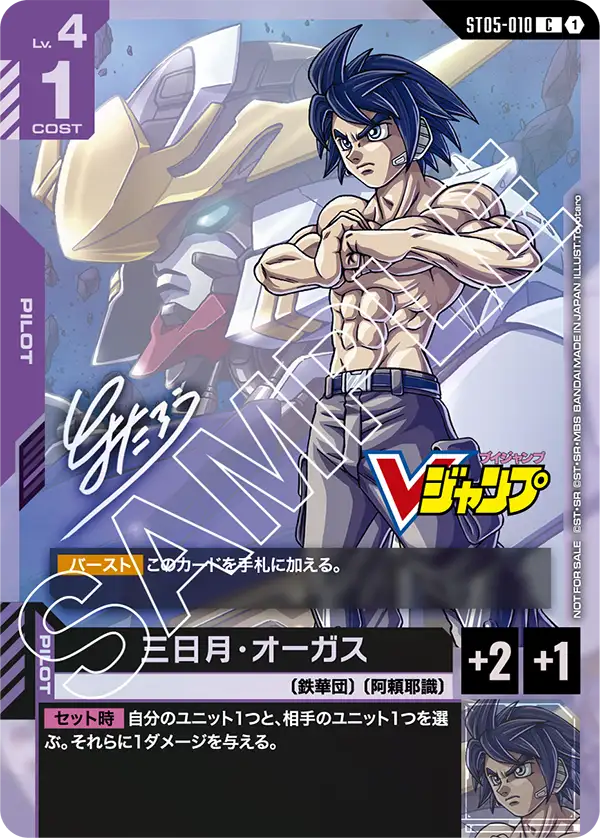 Mikazuki Augus, Starter Deck 05: Iron Bloom #ST05-010