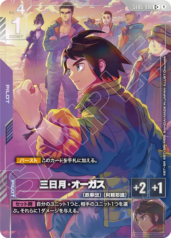 Mikazuki Augus, Starter Deck 05: Iron Bloom #ST05-010