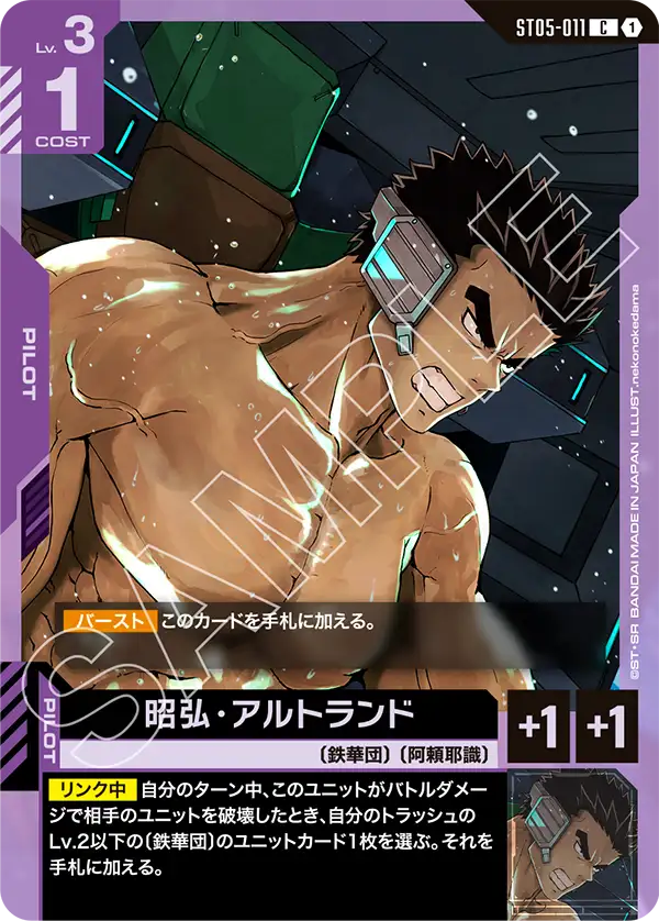 Akihiro Altland, Starter Deck 05: Iron Bloom #ST05-011