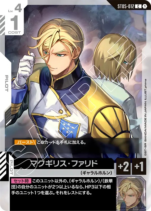 McGillis Fareed, Starter Deck 05: Iron Bloom #ST05-012