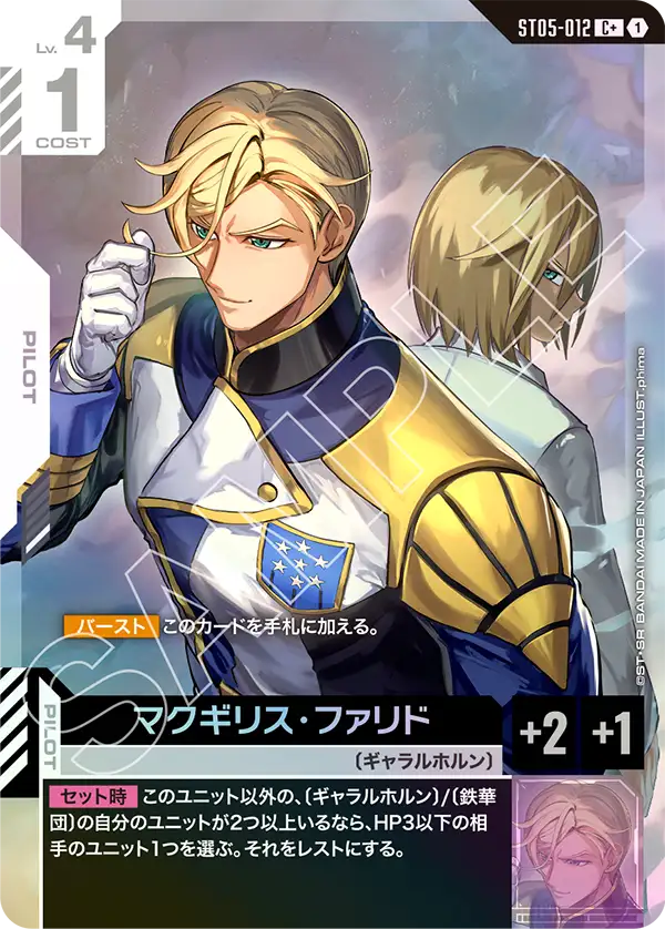 McGillis Fareed, Starter Deck 05: Iron Bloom #ST05-012