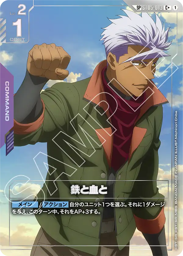 With Iron and Blood, Starter Deck 05: Iron Bloom #ST05-013