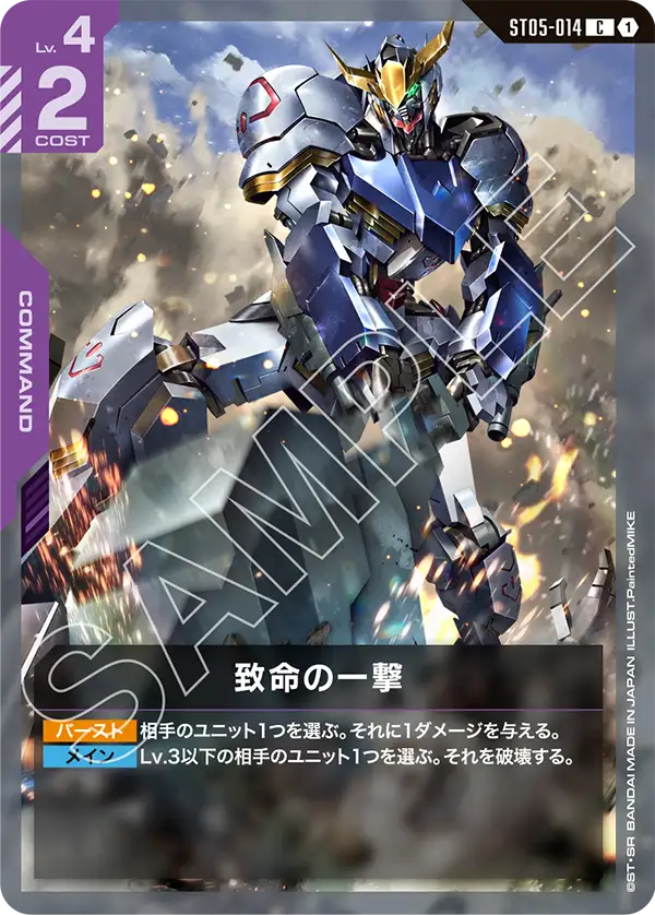 Fatal Strike, Starter Deck 05: Iron Bloom #ST05-014