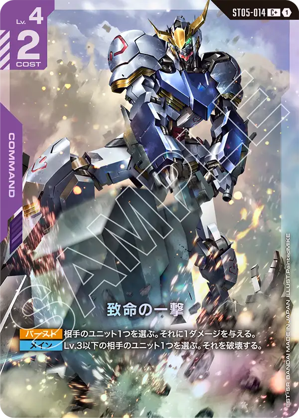 Fatal Strike, Starter Deck 05: Iron Bloom #ST05-014