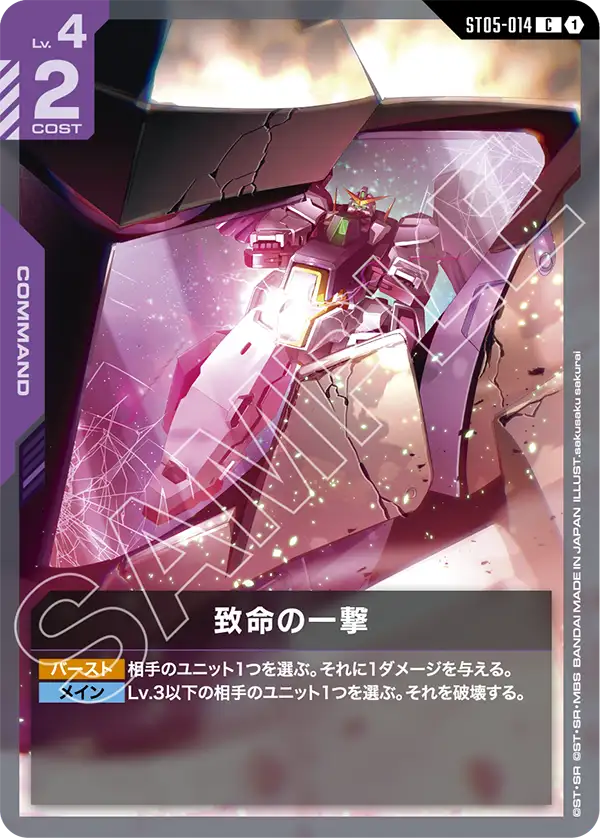 Fatal Strike, Starter Deck 05: Iron Bloom #ST05-014