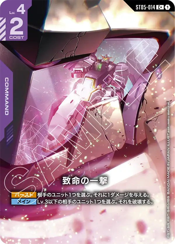 Fatal Strike, Starter Deck 05: Iron Bloom #ST05-014