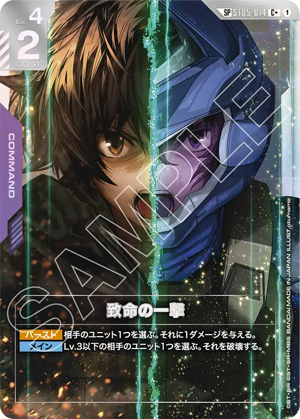 Fatal Strike, Starter Deck 05: Iron Bloom #ST05-014