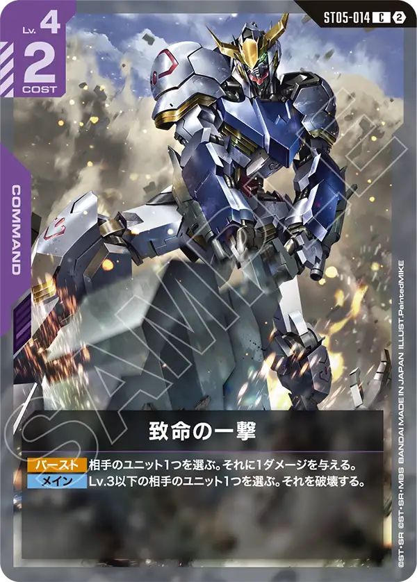 Fatal Strike, Starter Deck 05: Iron Bloom #ST05-014