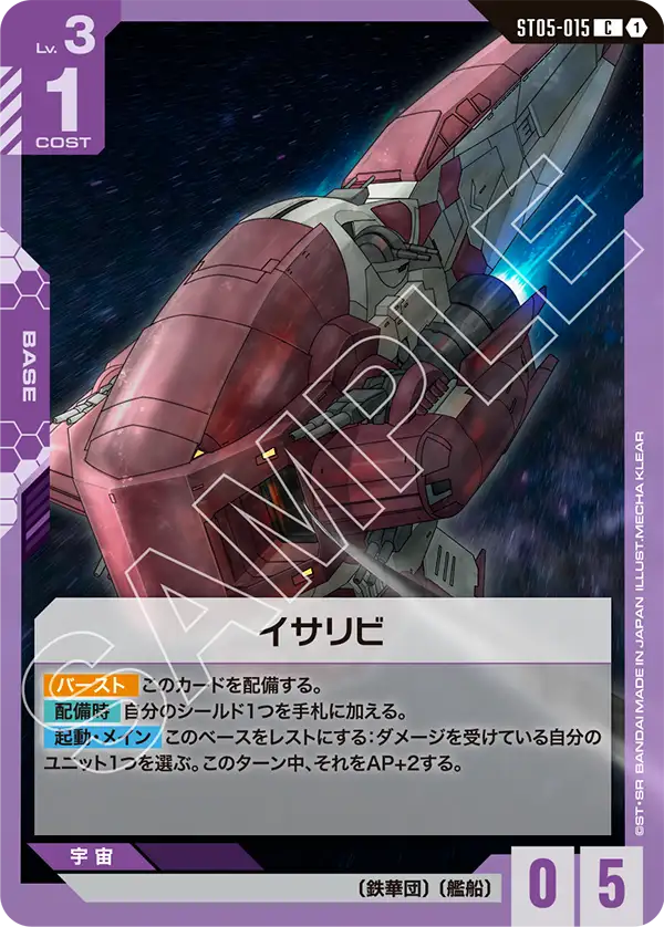 Isaribi, Starter Deck 05: Iron Bloom #ST05-015