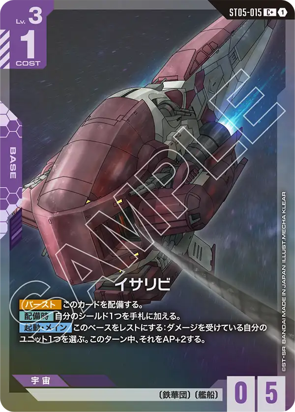 Isaribi, Starter Deck 05: Iron Bloom #ST05-015