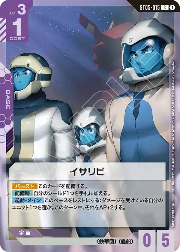 Isaribi, Starter Deck 05: Iron Bloom #ST05-015