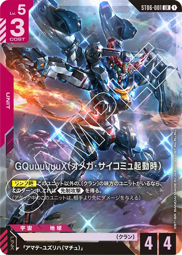 GQuuuuuuX, Starter Deck 06: Clan Unity #ST06-001