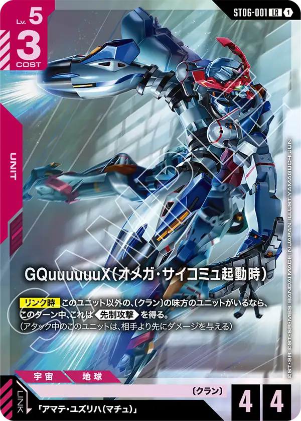 GQuuuuuuX, Starter Deck 06: Clan Unity #ST06-001