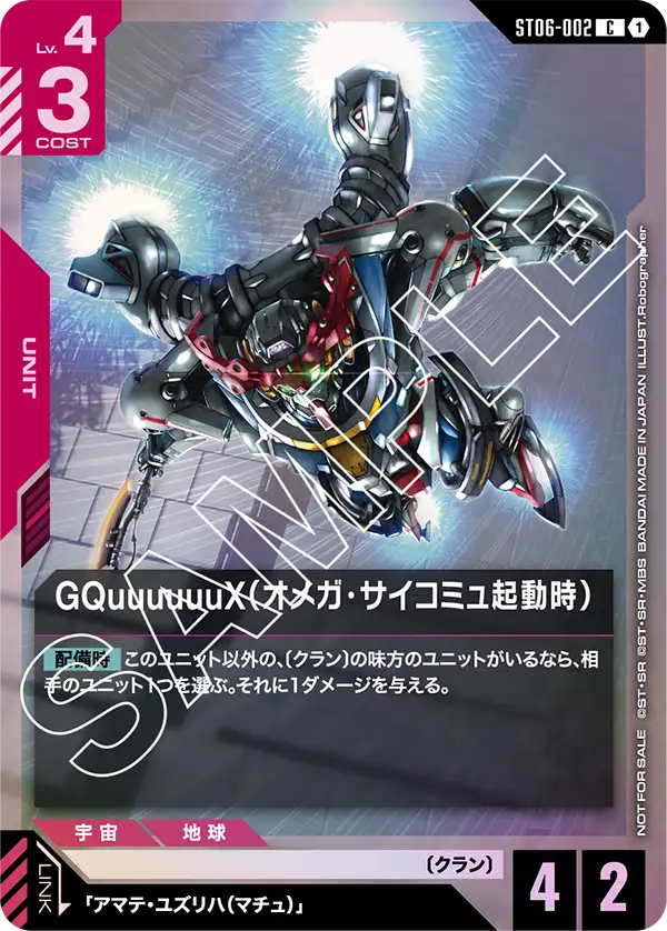 GQuuuuuuX, Starter Deck 06: Clan Unity #ST06-002