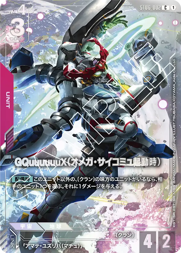 GQuuuuuuX, Starter Deck 06: Clan Unity #ST06-002