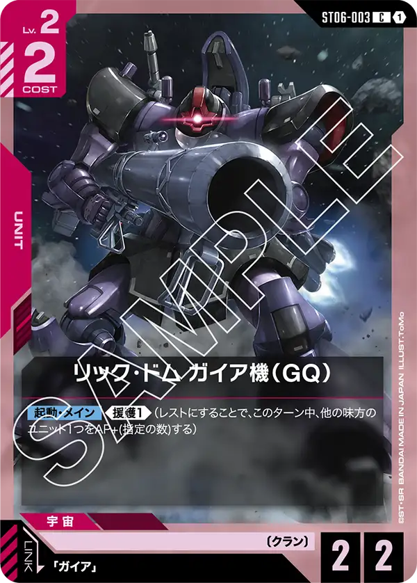 Gaia's Rick Dom, Starter Deck 06: Clan Unity #ST06-003