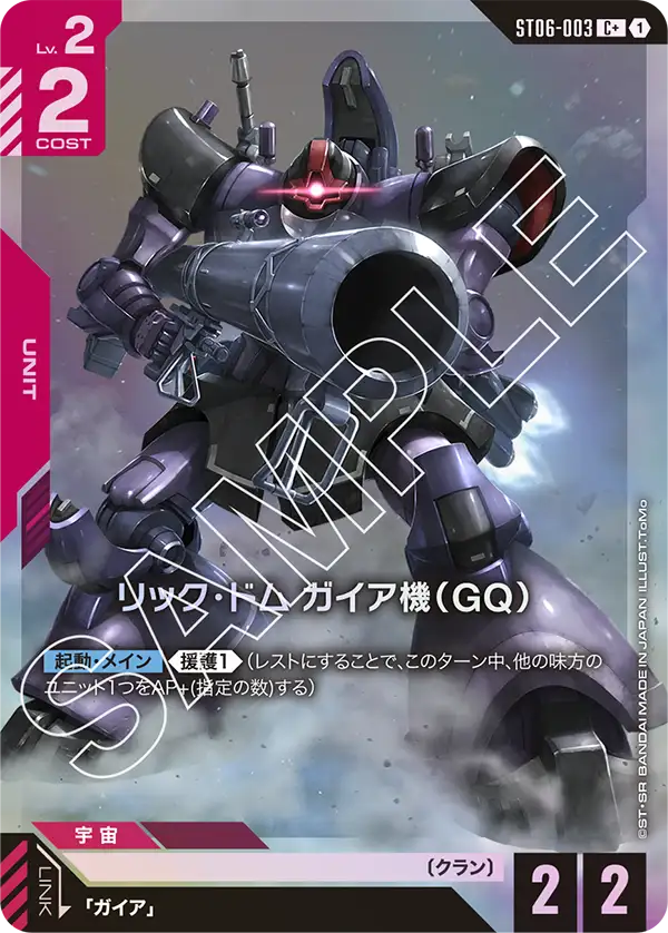 Gaia's Rick Dom, Starter Deck 06: Clan Unity #ST06-003