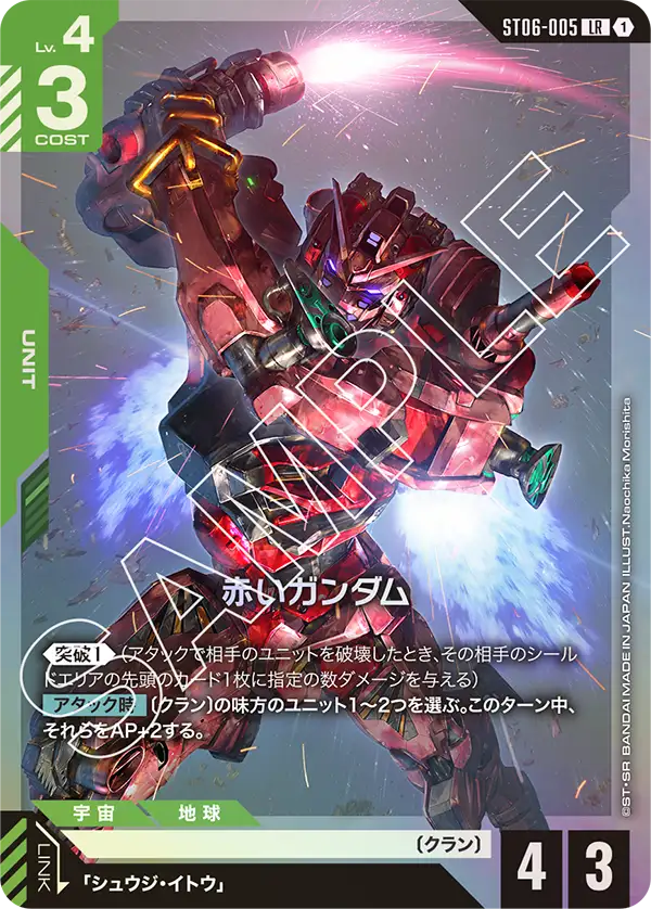 Red Gundam, Starter Deck 06: Clan Unity #ST06-005