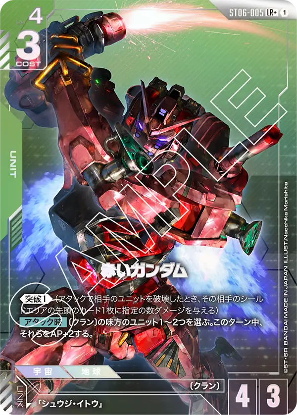 Red Gundam, Starter Deck 06: Clan Unity #ST06-005