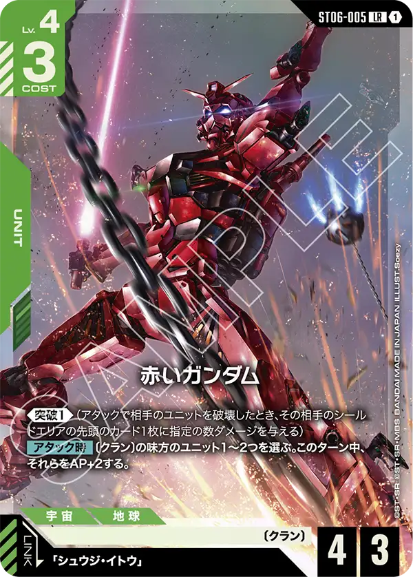 Red Gundam, Starter Deck 06: Clan Unity #ST06-005