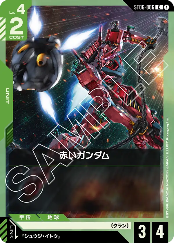 Red Gundam, Starter Deck 06: Clan Unity #ST06-006