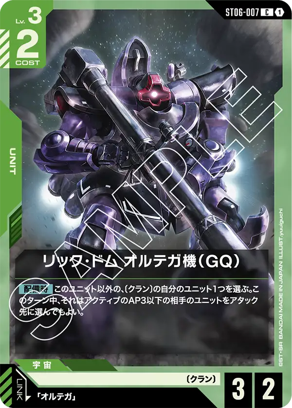 Ortega's Rick Dom, Starter Deck 06: Clan Unity #ST06-007