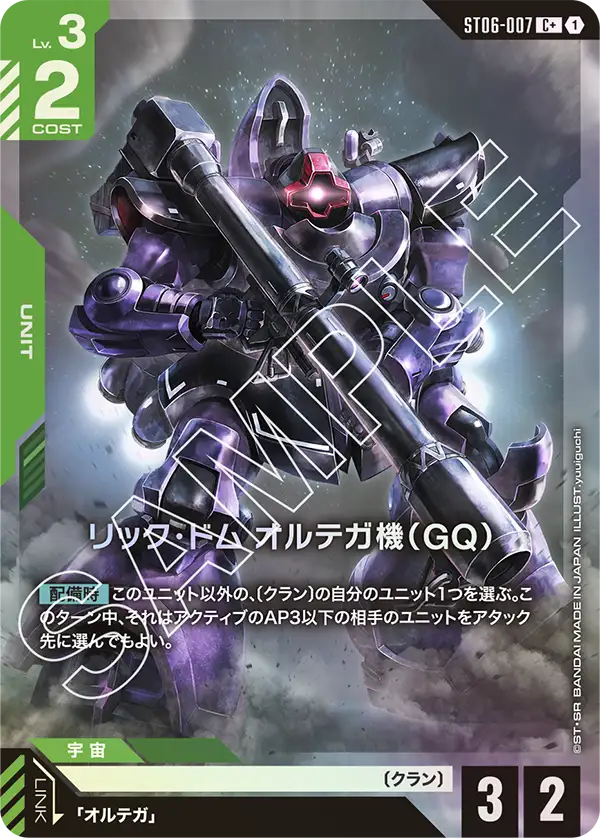 Ortega's Rick Dom, Starter Deck 06: Clan Unity #ST06-007