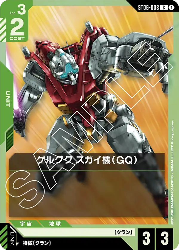 Sugai's Gelgoog, Starter Deck 06: Clan Unity #ST06-008