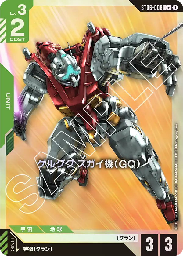 Sugai's Gelgoog, Starter Deck 06: Clan Unity #ST06-008