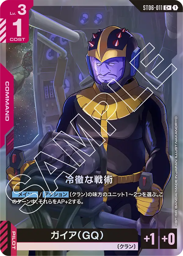 Ruthless Tactics, Starter Deck 06: Clan Unity #ST06-011