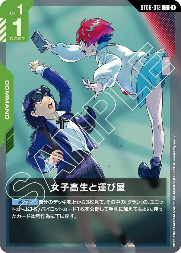 Schoolgirl and Smuggler, Starter Deck 06: Clan Unity #ST06-012