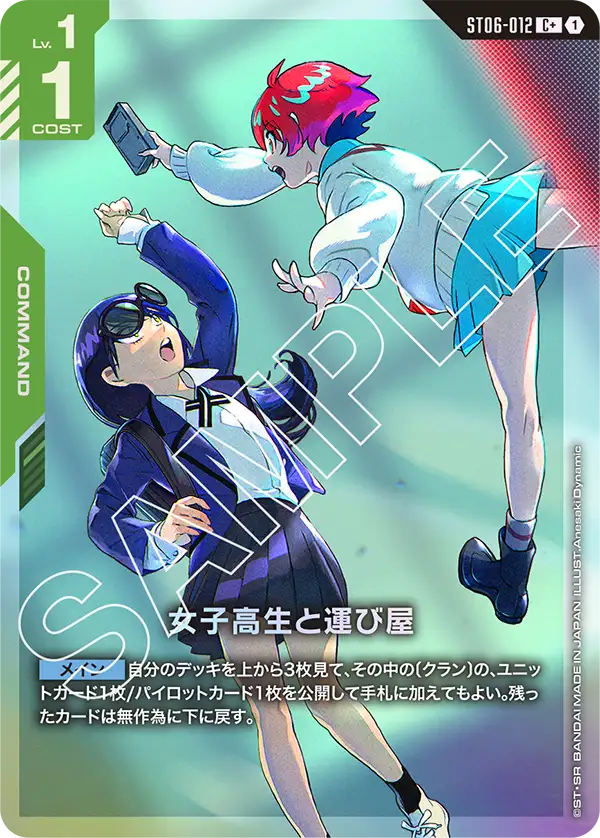 Schoolgirl and Smuggler, Starter Deck 06: Clan Unity #ST06-012
