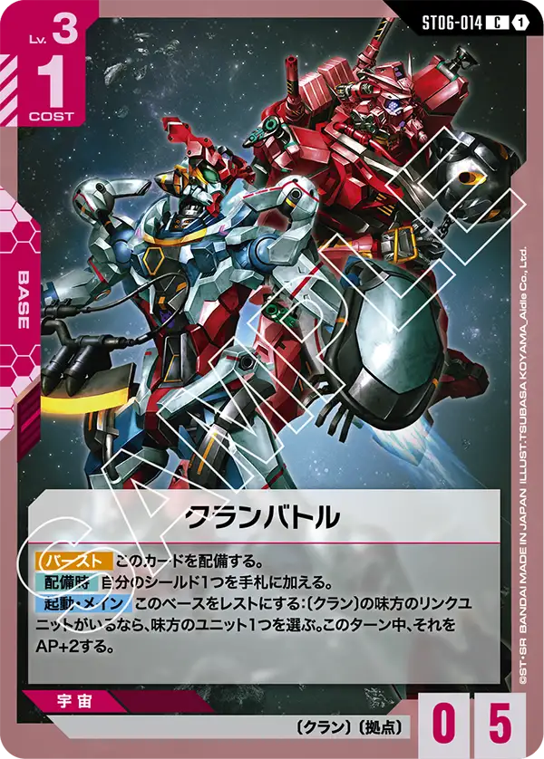 Clan Battle, Starter Deck 06: Clan Unity #ST06-014