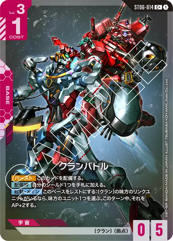 Clan Battle, Starter Deck 06: Clan Unity #ST06-014
