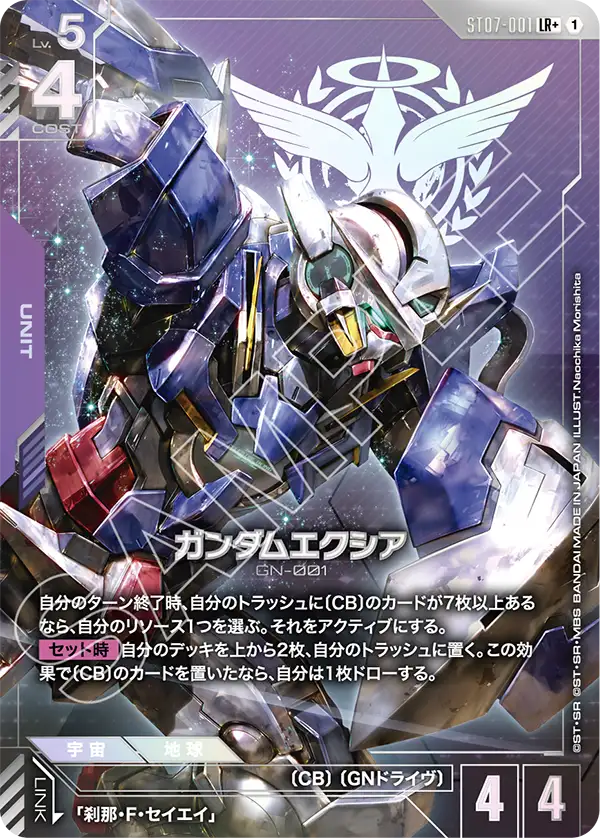 Gundam Exia, Starter Deck 07: Celestial Drive #ST07-001