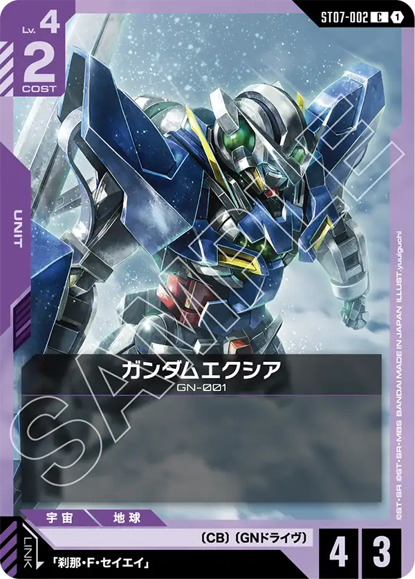 Gundam Exia, Starter Deck 07: Celestial Drive #ST07-002