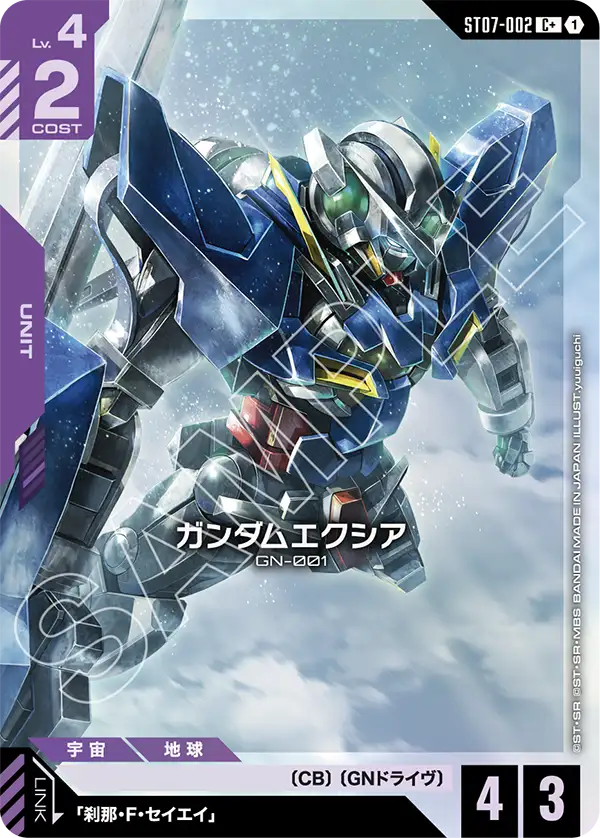 Gundam Exia, Starter Deck 07: Celestial Drive #ST07-002