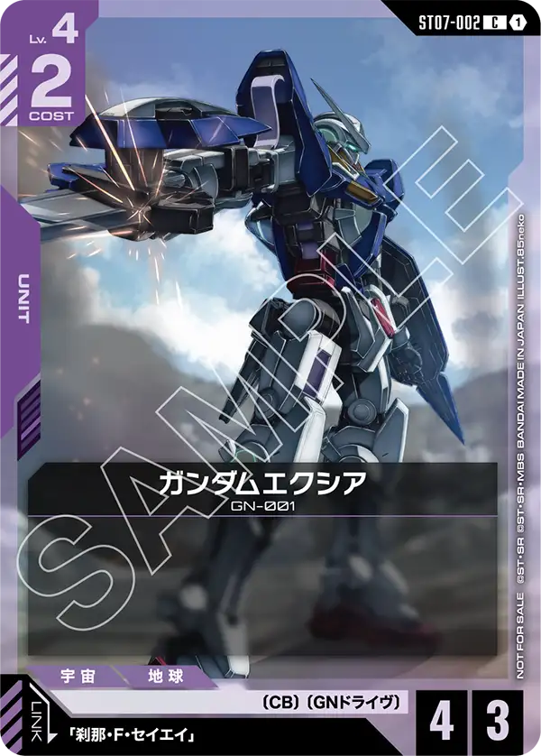 Gundam Exia, Starter Deck 07: Celestial Drive #ST07-002