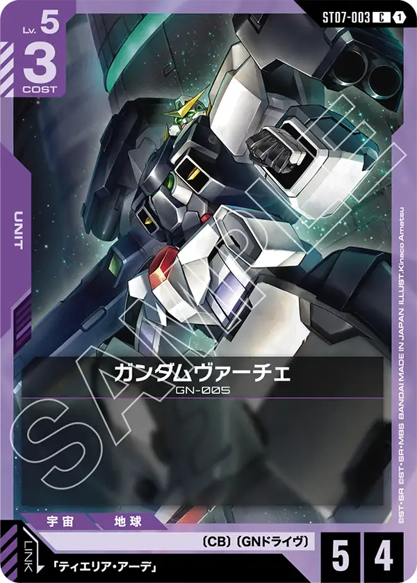 Gundam Virtue, Starter Deck 07: Celestial Drive #ST07-003