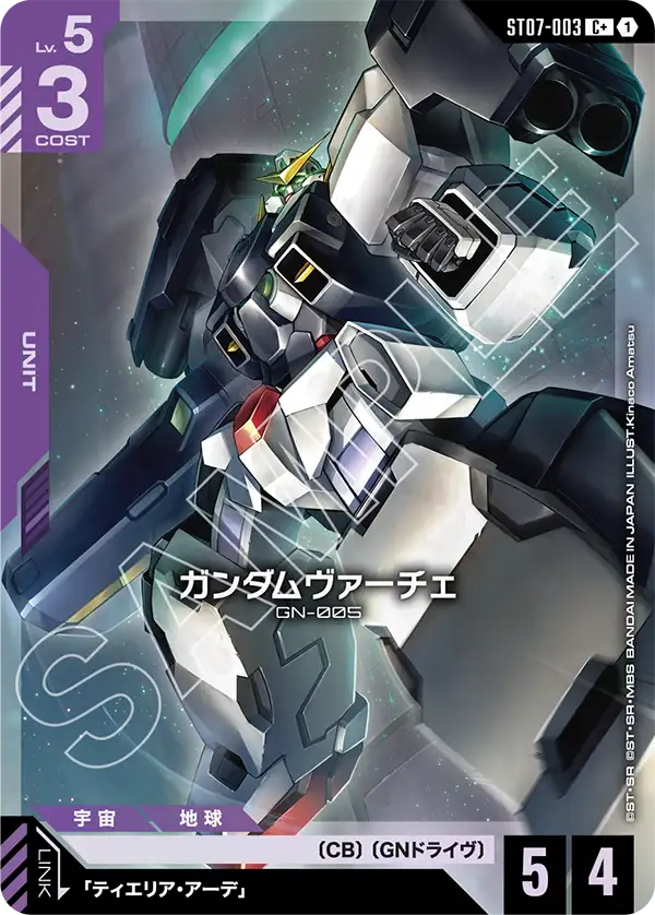Gundam Virtue, Starter Deck 07: Celestial Drive #ST07-003