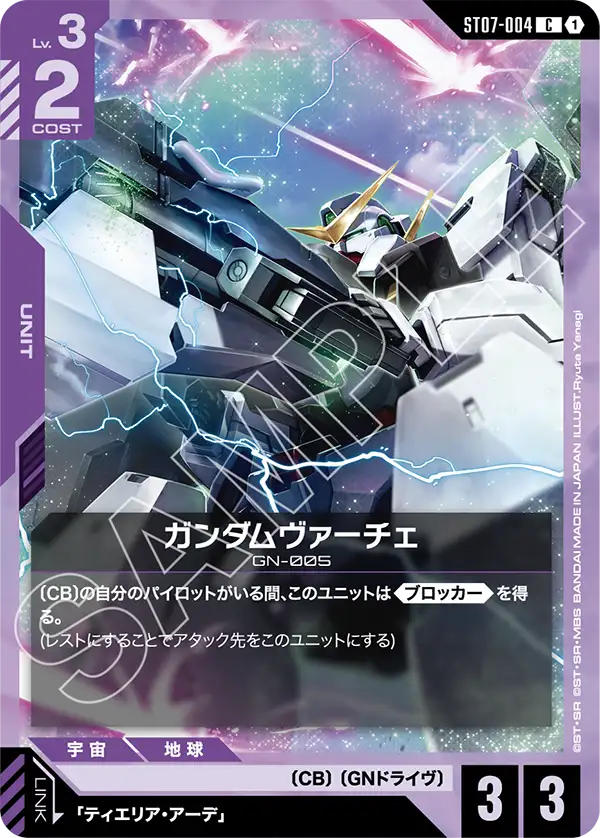 Gundam Virtue, Starter Deck 07: Celestial Drive #ST07-004