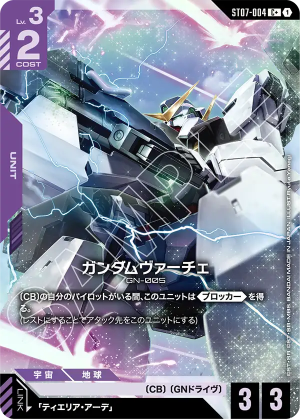 Gundam Virtue, Starter Deck 07: Celestial Drive #ST07-004