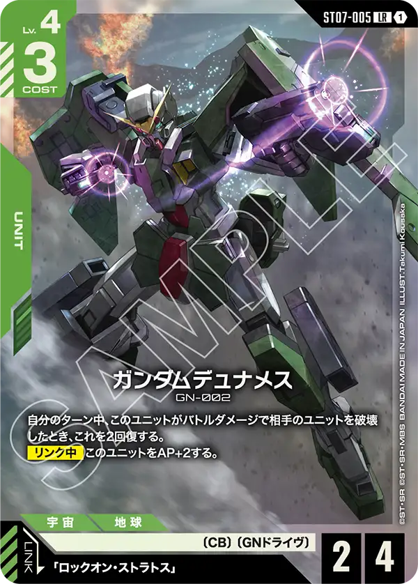 Gundam Dynames, Starter Deck 07: Celestial Drive #ST07-005