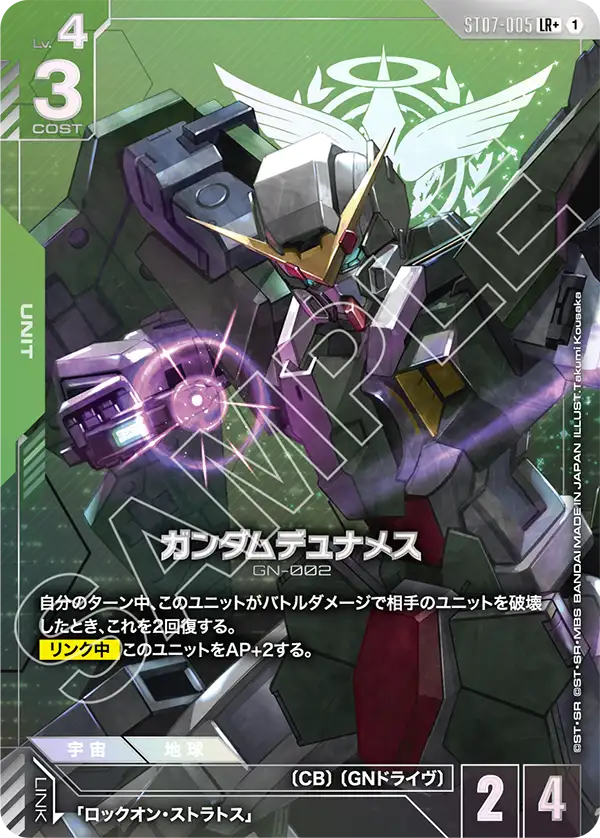 Gundam Dynames, Starter Deck 07: Celestial Drive #ST07-005