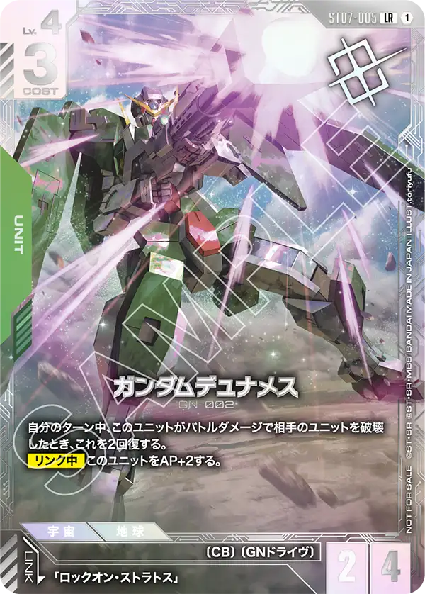 Gundam Dynames, Starter Deck 07: Celestial Drive #ST07-005